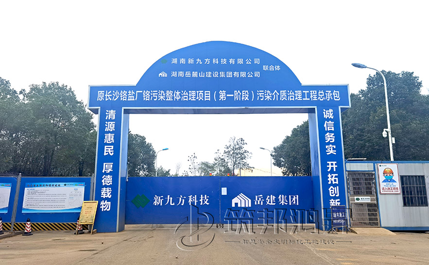 工地大門，項(xiàng)目部大門，長(zhǎng)沙